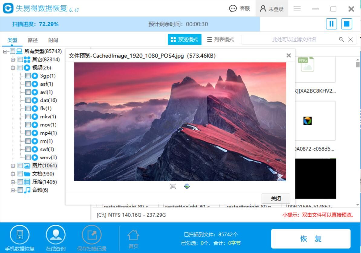 失易得數據恢復正式版