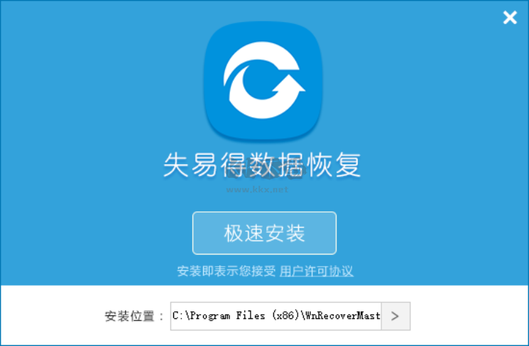 失易得數據恢復正式版