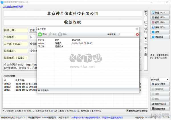 神奇簡潔收據打印軟件免費版