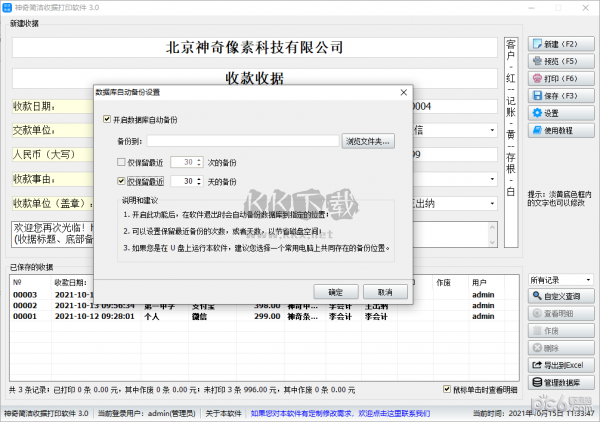 神奇簡潔收據打印軟件免費版