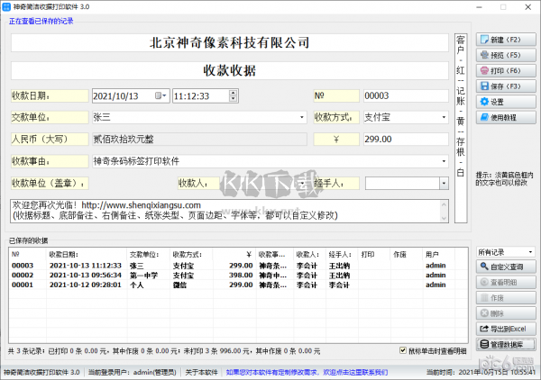 神奇簡潔收據打印軟件免費版