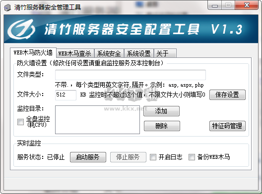 清竹服務器安全管理工具綠色版