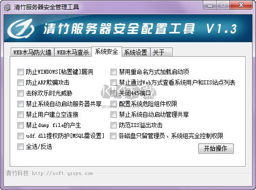 清竹服務器安全管理工具綠色版