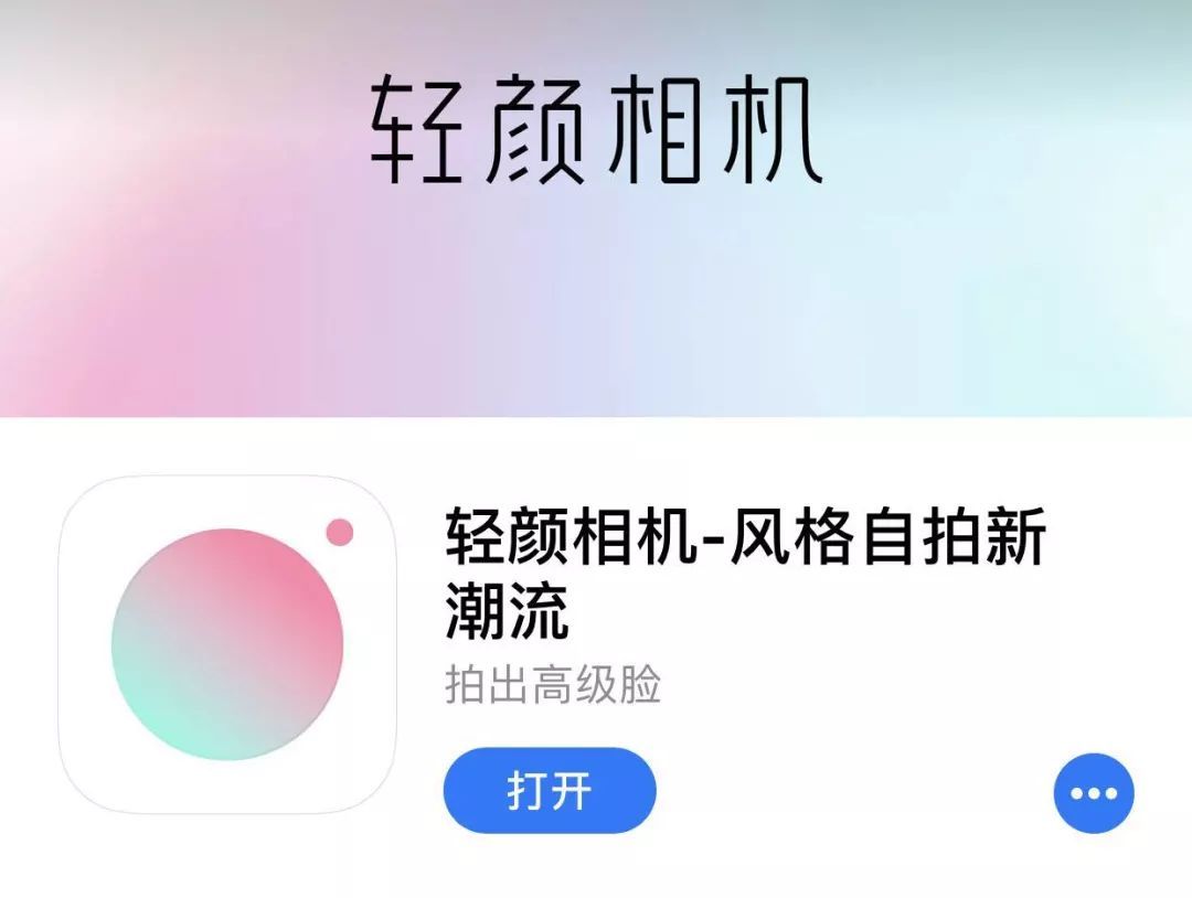 輕顏相機-輕顏相機官方版/免費版/破解版-輕顏相機版本合集