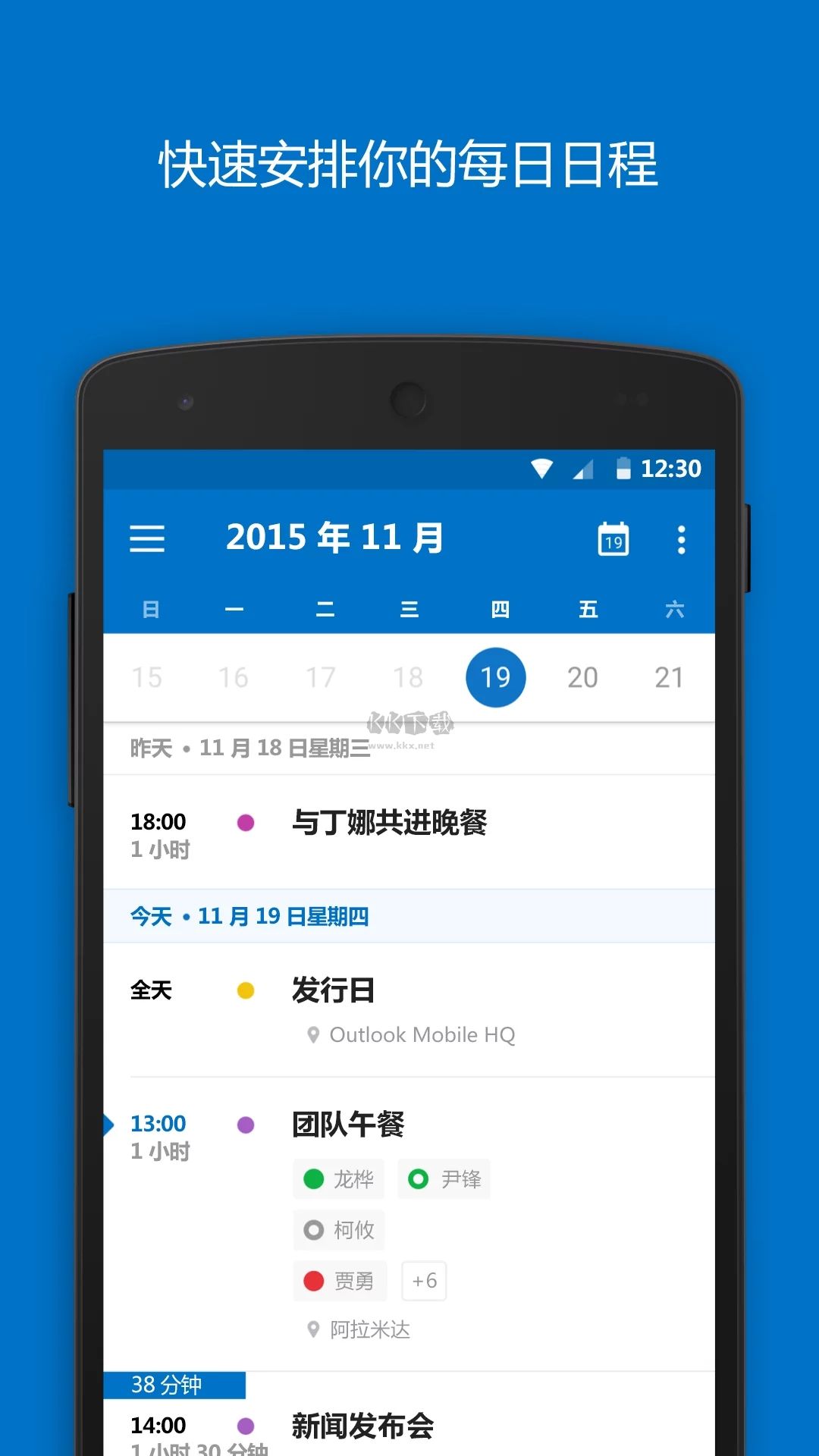 Outlook(企業(yè)辦公)軟件2023安卓新版本