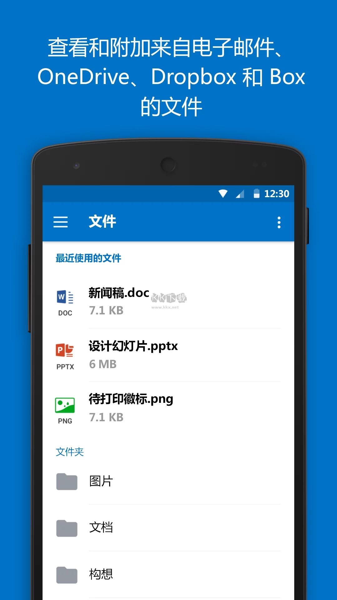 Outlook(企業(yè)辦公)軟件2023安卓新版本