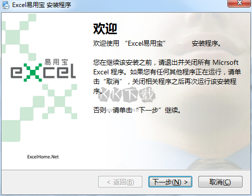 Excel易用寶免費(fèi)版