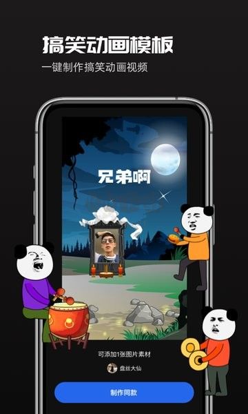 趣映動畫制作免費版