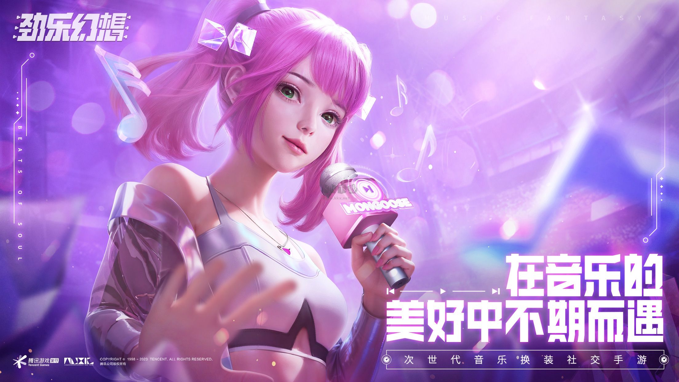 勁樂幻想官方正版