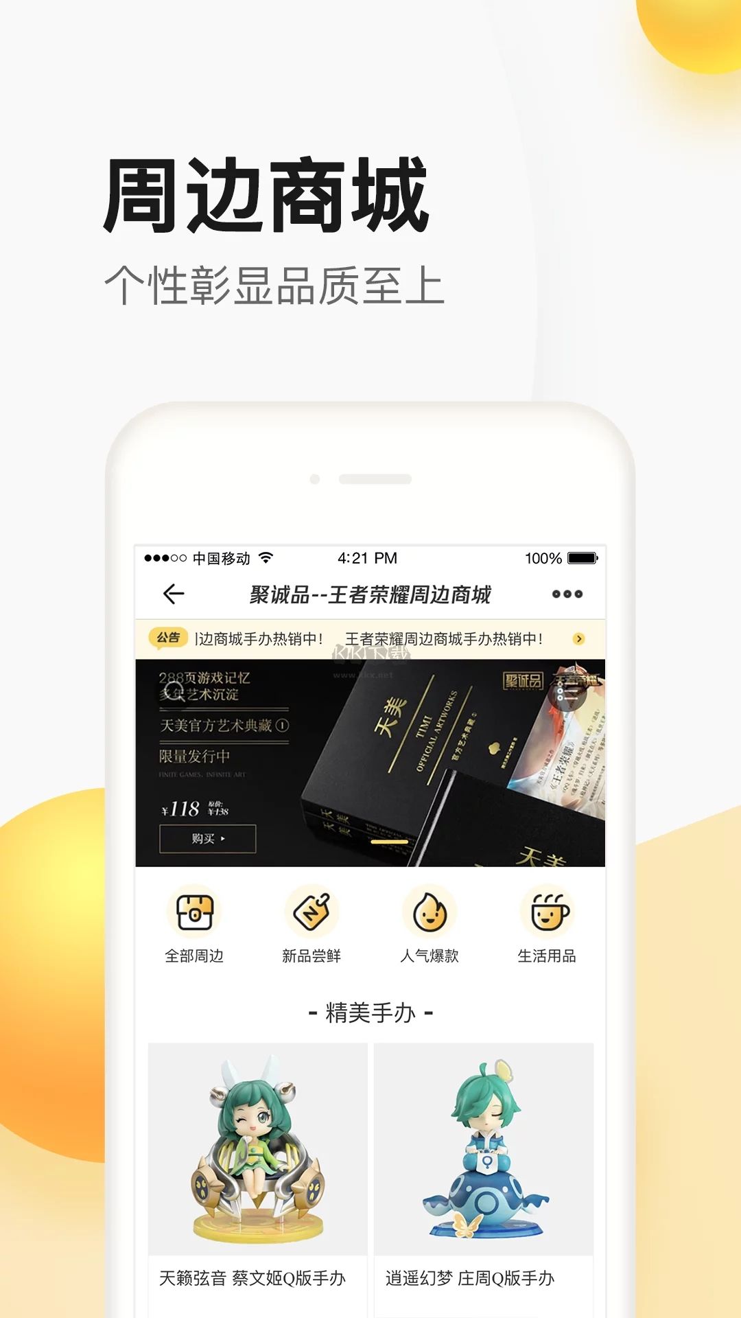 掌上道聚城(游戲交易)2023官網最新版