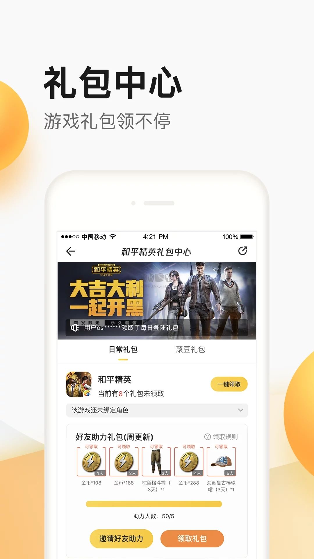 掌上道聚城(游戲交易)2023官網最新版