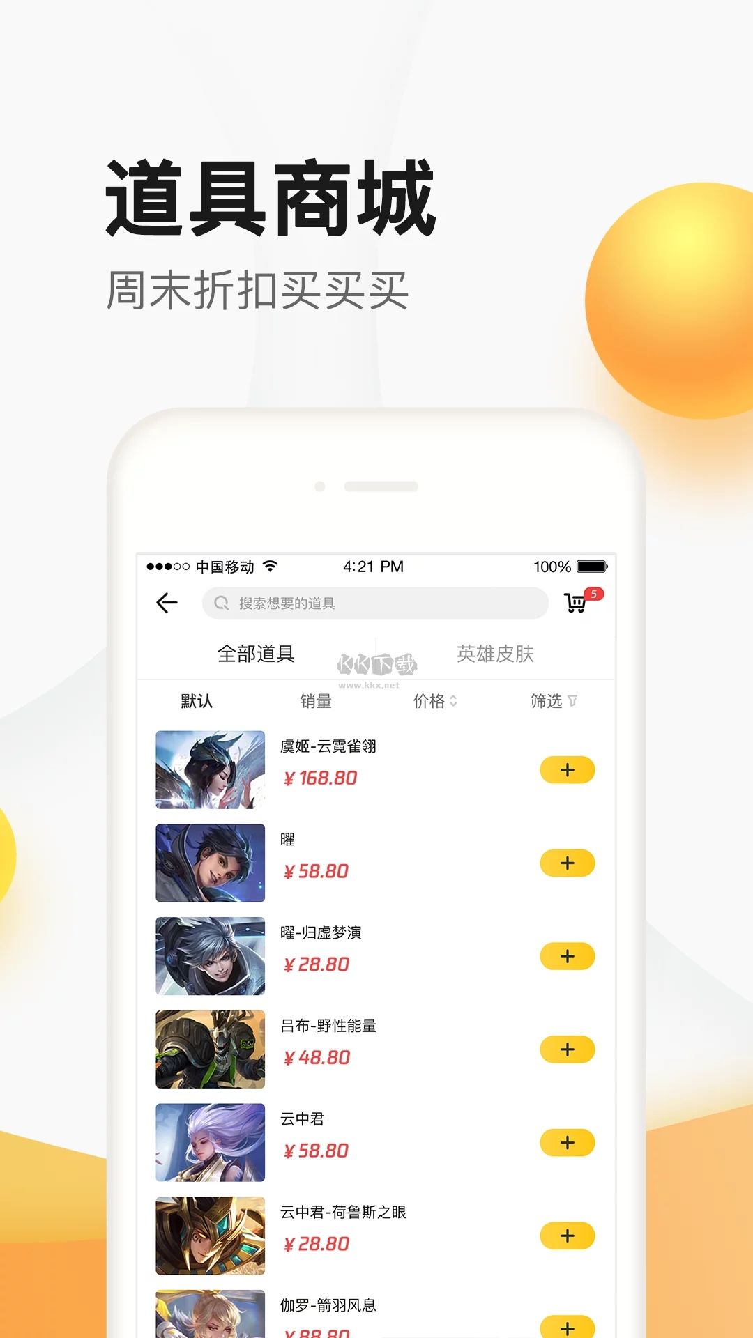 掌上道聚城2023官網最新版