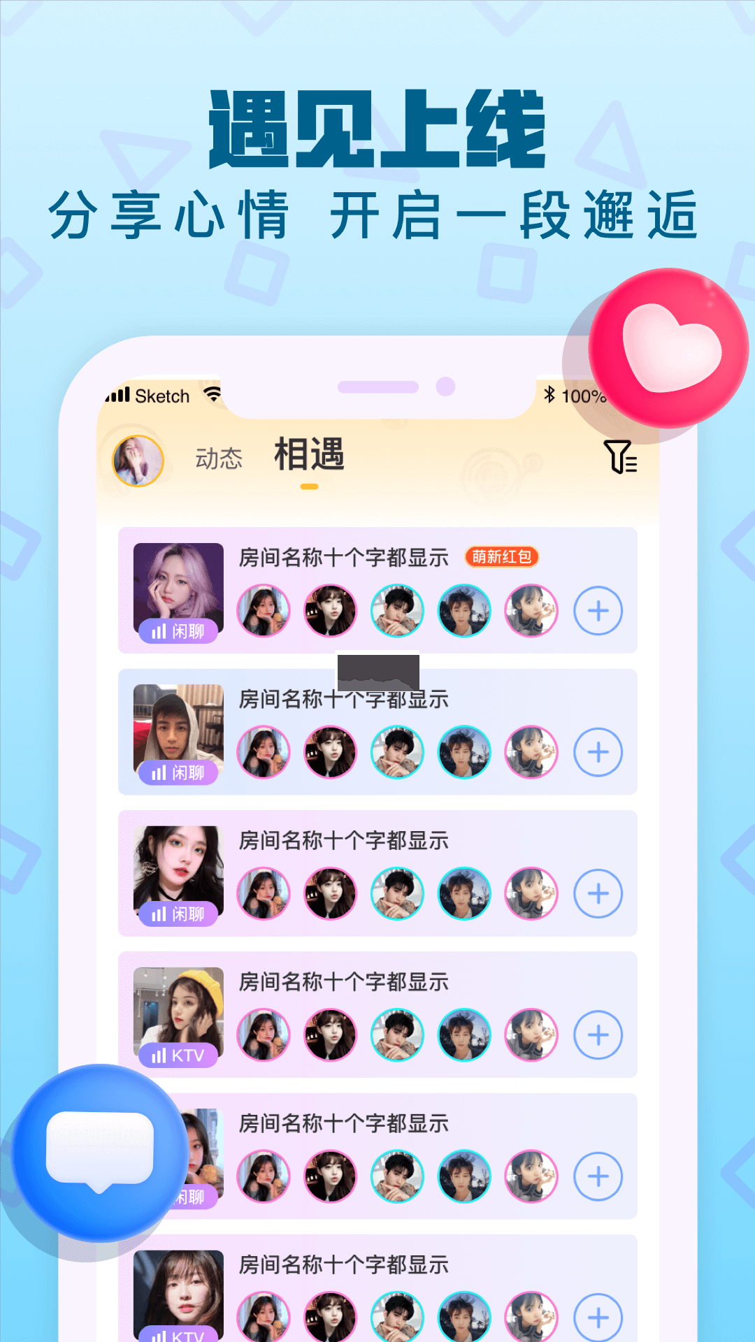 音遇app(歌唱PK競技)官方版2023最新