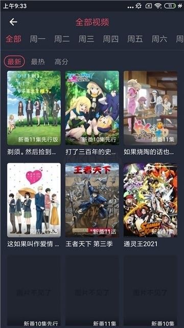 橫風動漫app官方版最新