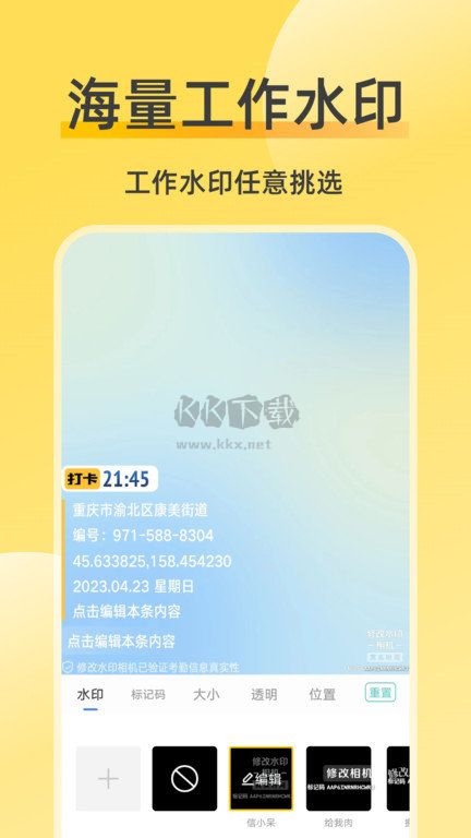 修改水印相機app(水印添加)