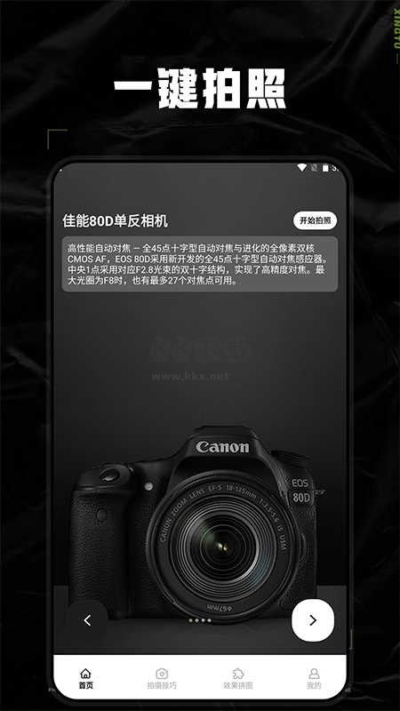 dsphoto相機app官方正版