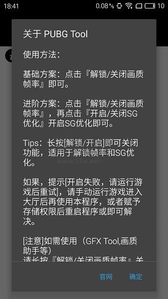 pubgtool畫質助手官網版下載