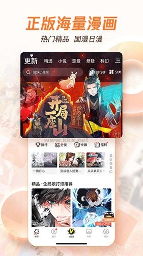 騰訊動漫APP(免費閱讀)破解版最新