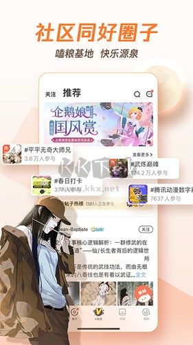 騰訊動漫APP(免費閱讀)破解版最新