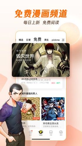 騰訊動漫APP(免費閱讀)破解版最新