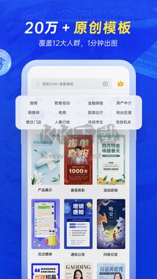 稿定設(shè)計app官網(wǎng)版下載