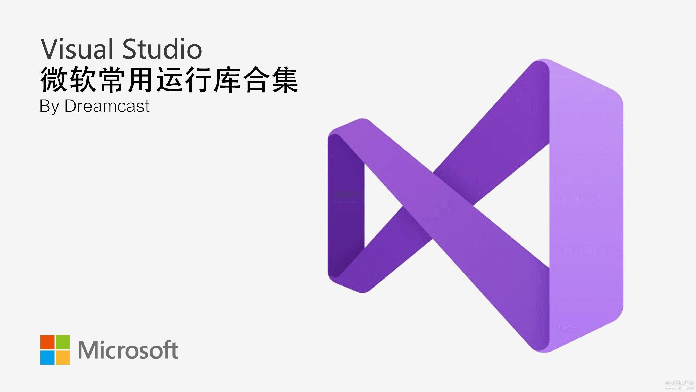 微軟常用運(yùn)行庫(kù)合集最新版