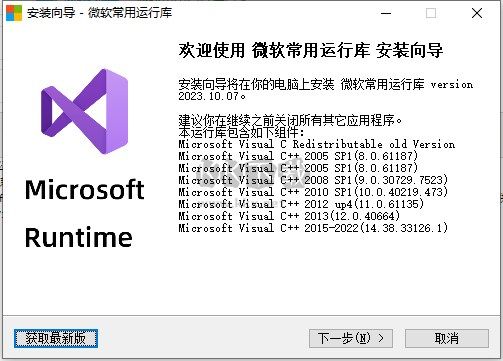 微軟常用運(yùn)行庫(kù)合集最新版
