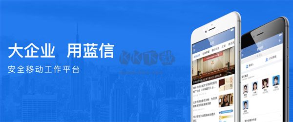 藍(lán)信電腦版最新版