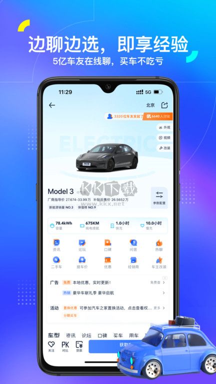 汽車之家app官網2023最新