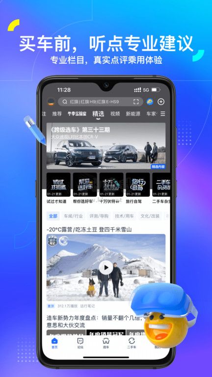 汽車之家app官網2023最新