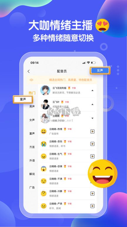 九錘配音app官網版2023最新