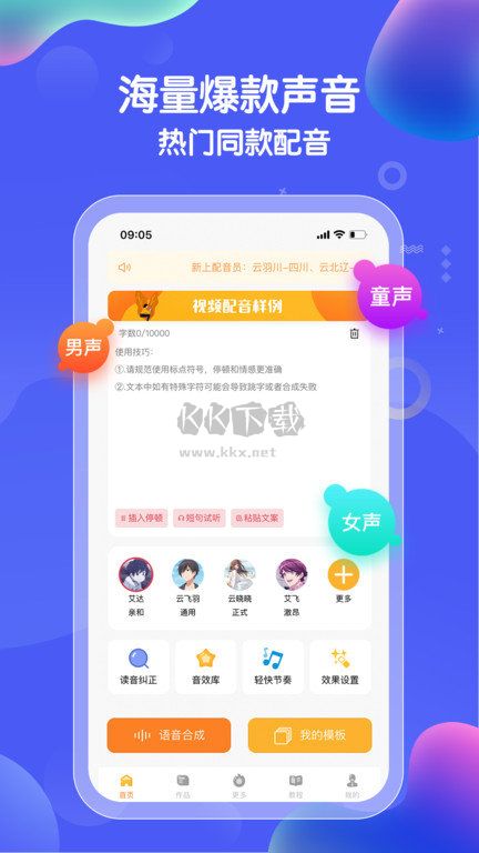 九錘配音app官網版2023最新