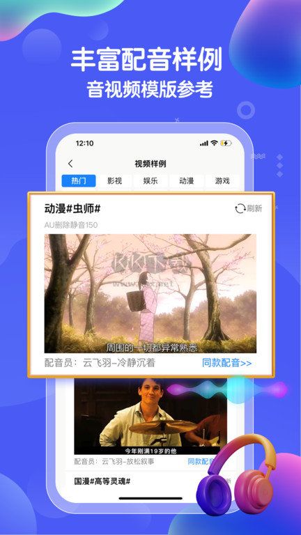 九錘配音app官網版2023最新