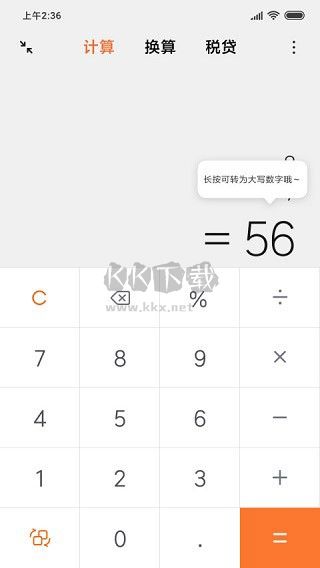 小米計(jì)算器app最新版