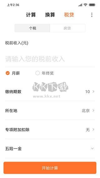 小米計(jì)算器app最新版