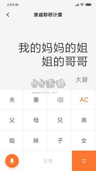 小米計(jì)算器app最新版