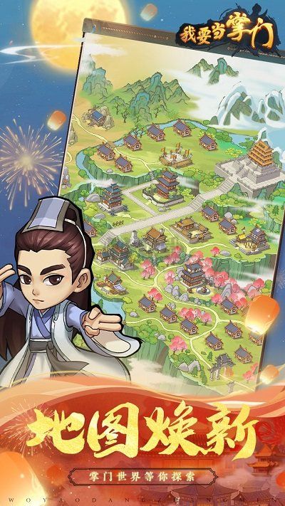 我要當(dāng)掌門最新版