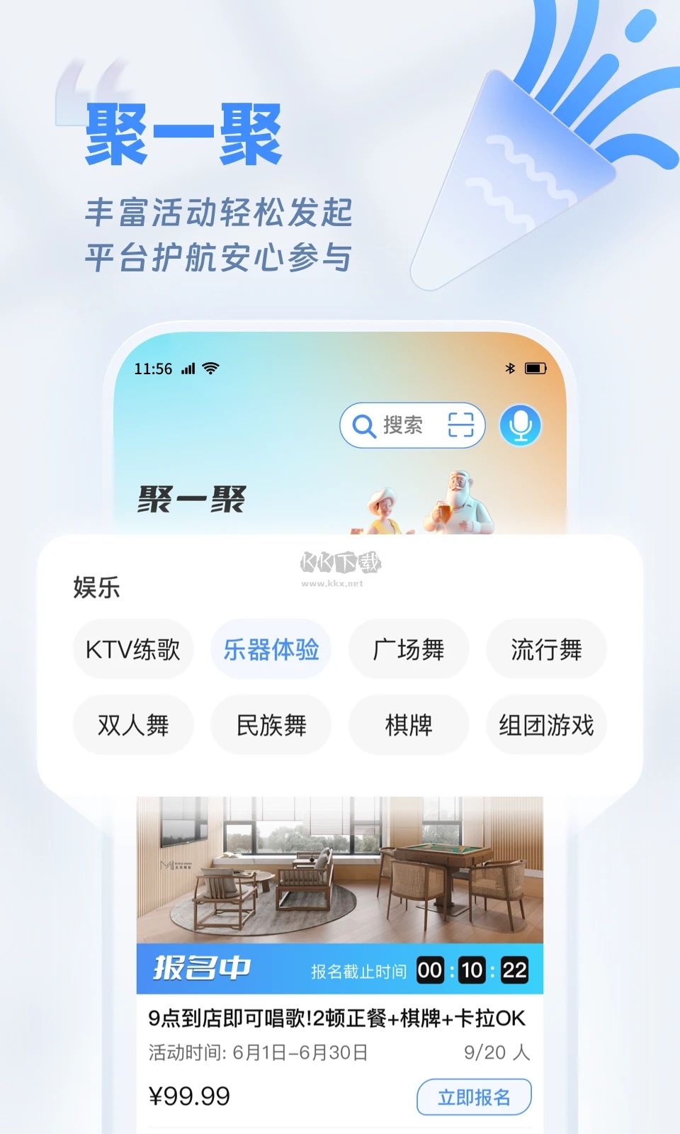 歡樂有道APP最新版