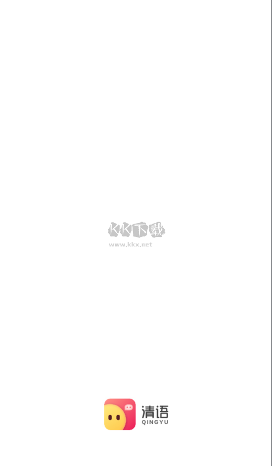 清語app(趣味社交)官網(wǎng)版2023最新