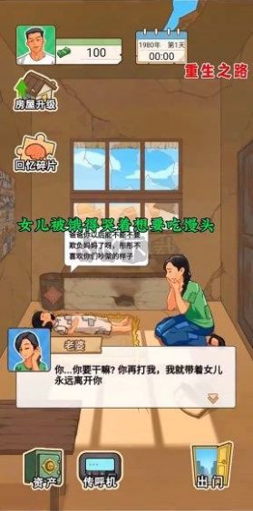 重生之路無廣告版