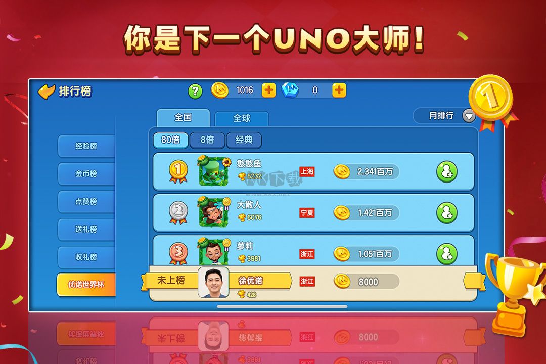 一起優諾無限磚石版
