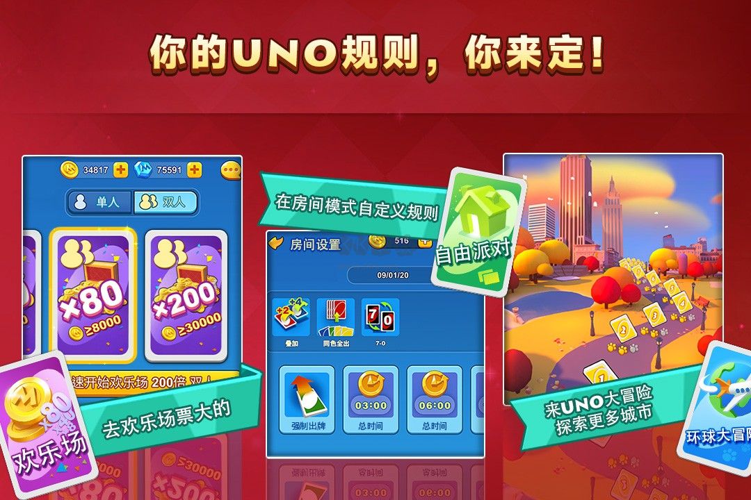 一起優諾無限磚石版