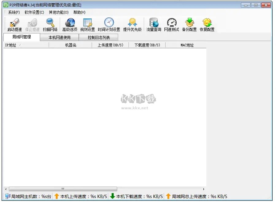 P2P終結者最高權限版