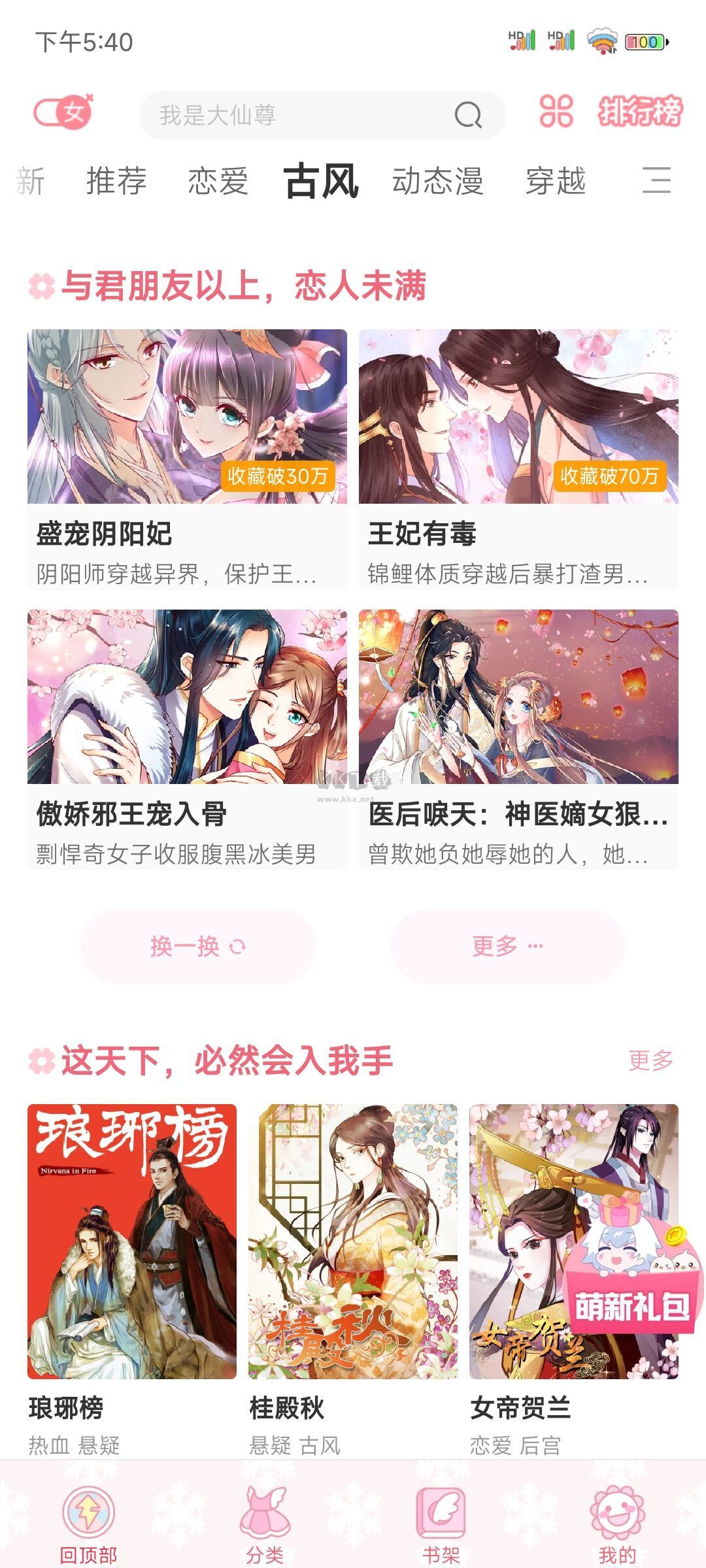 颯漫畫免費破解版永久VIP最新版