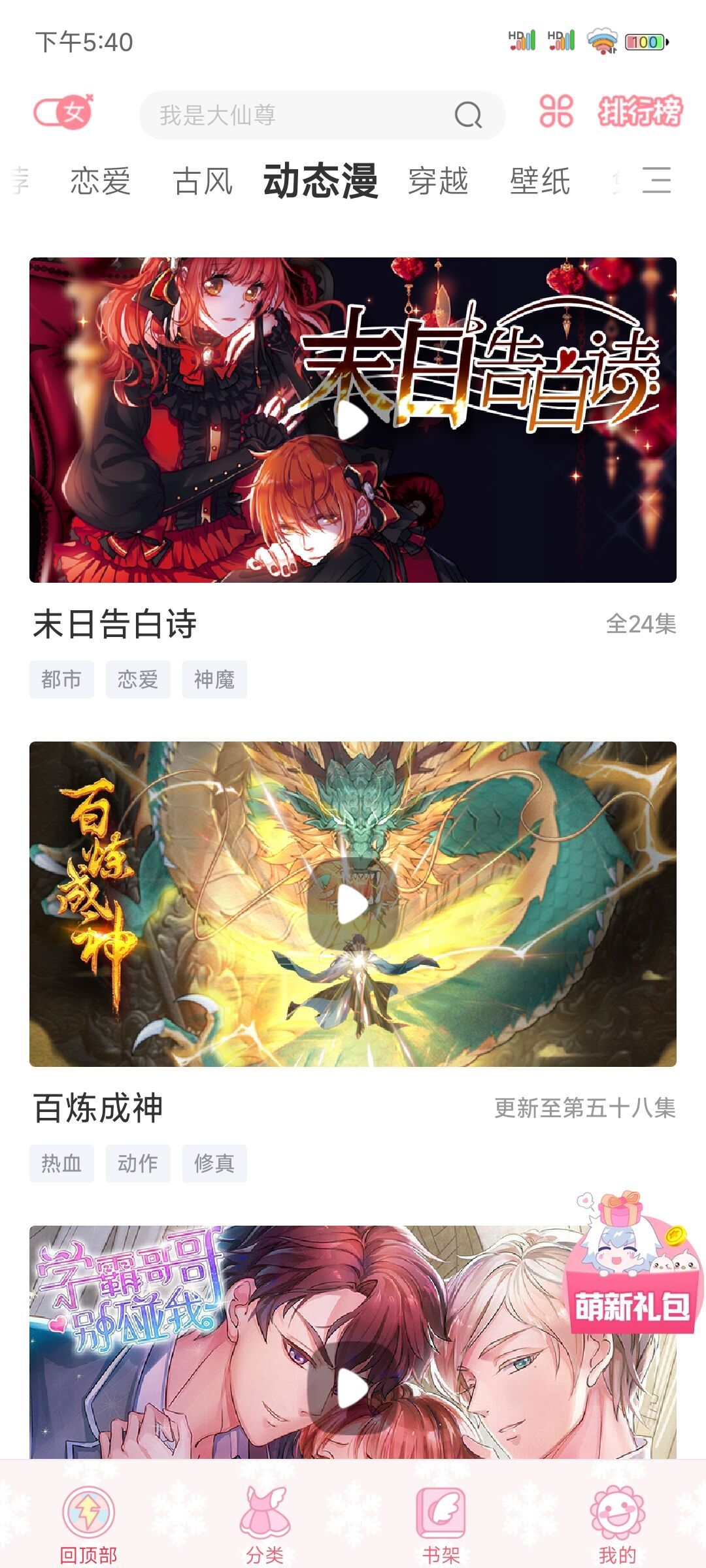 颯漫畫免費破解版永久VIP最新版