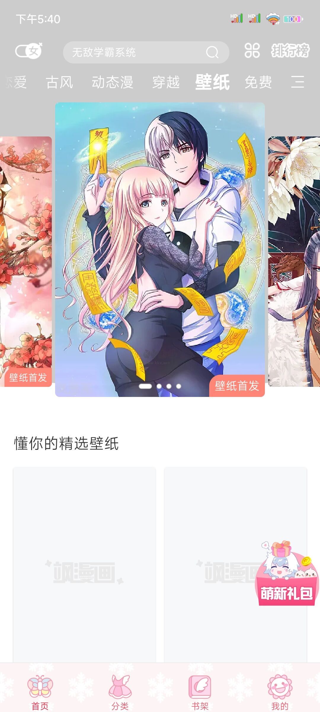 颯漫畫免費破解版永久VIP最新版