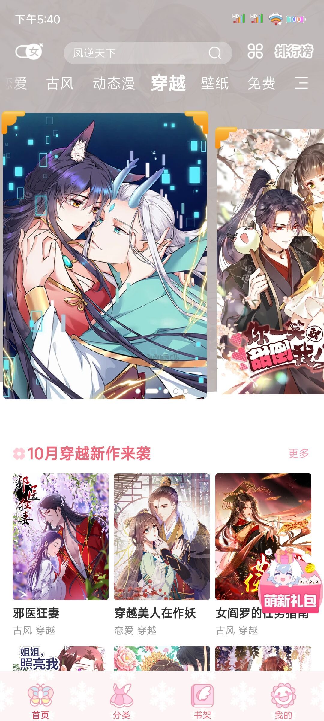 颯漫畫免費破解版永久VIP最新版