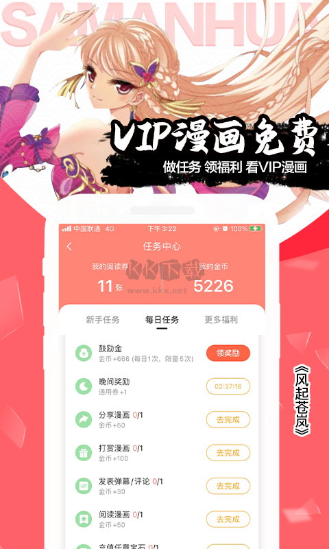 颯漫畫免費漫畫