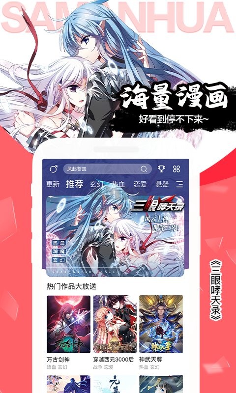 颯漫畫免費漫畫