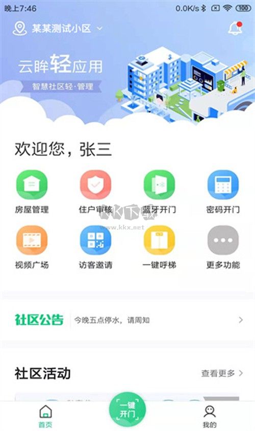 云眸社區(qū)(社區(qū)監(jiān)控)2023官方最新版